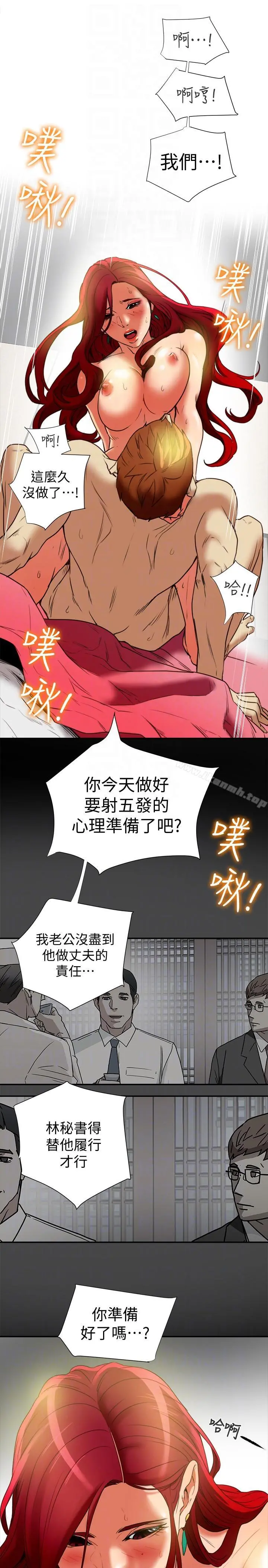 有夫同享 - 第17话-妇女会长的另一个私生活 - page 33
