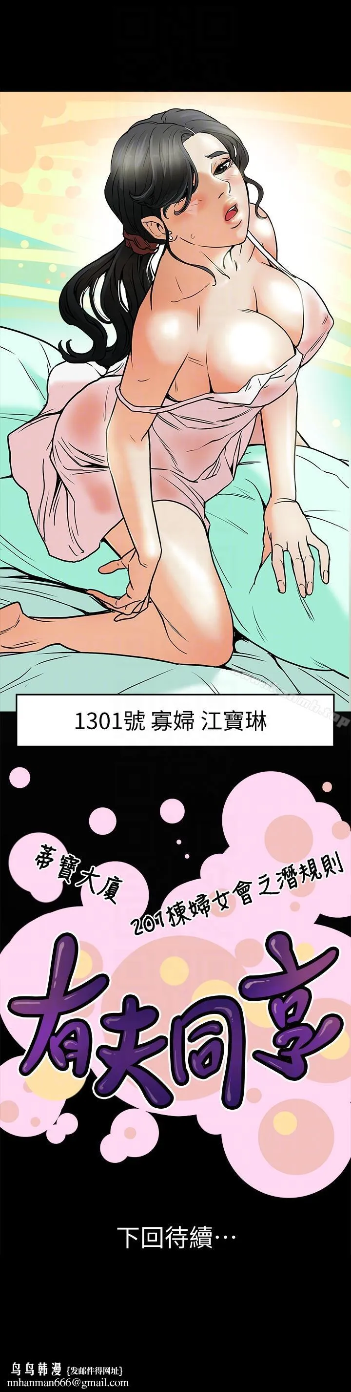 有夫同享 - 第17话-妇女会长的另一个私生活 - page 35