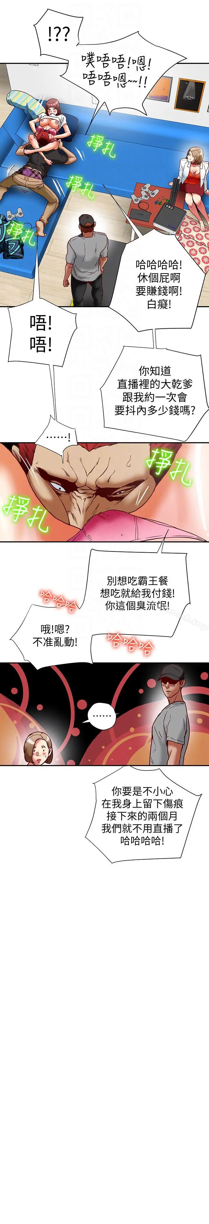 有夫同享 - 第16话-新人教育现场直击 - page 11