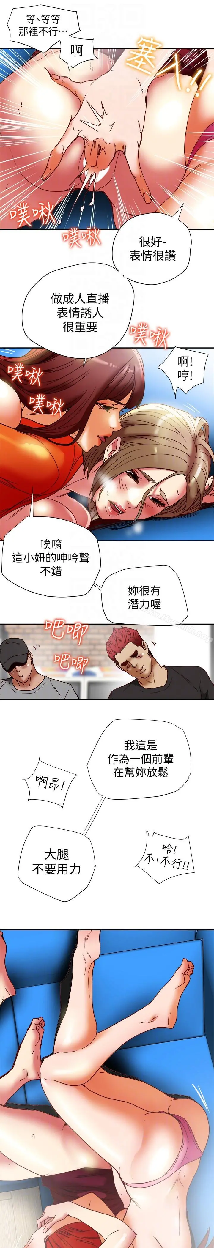 有夫同享 - 第16话-新人教育现场直击 - page 17