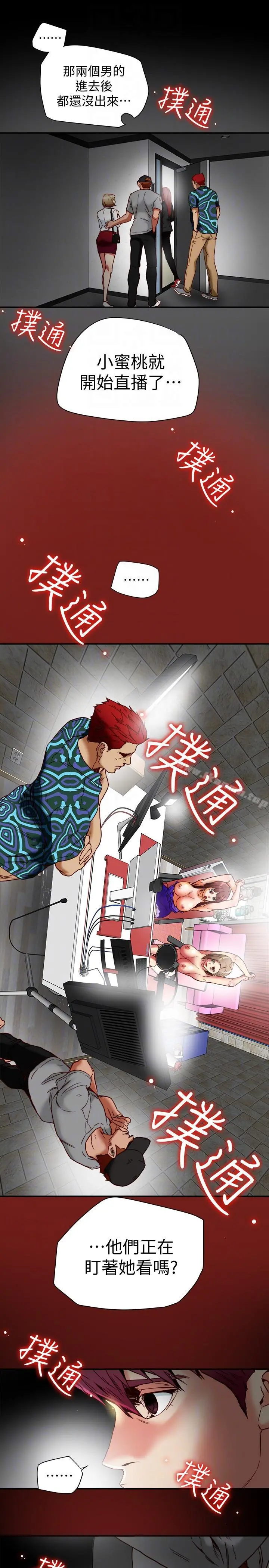 有夫同享 - 第16话-新人教育现场直击 - page 23