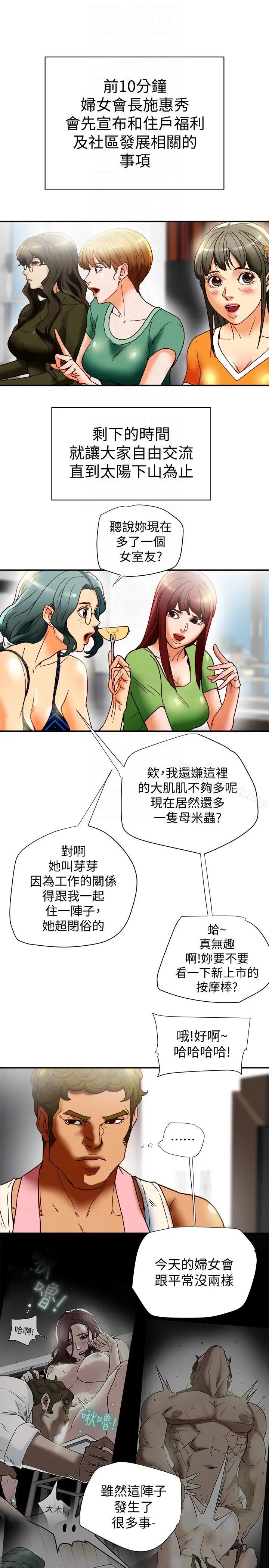 有夫同享 - 第16话-新人教育现场直击 - page 27