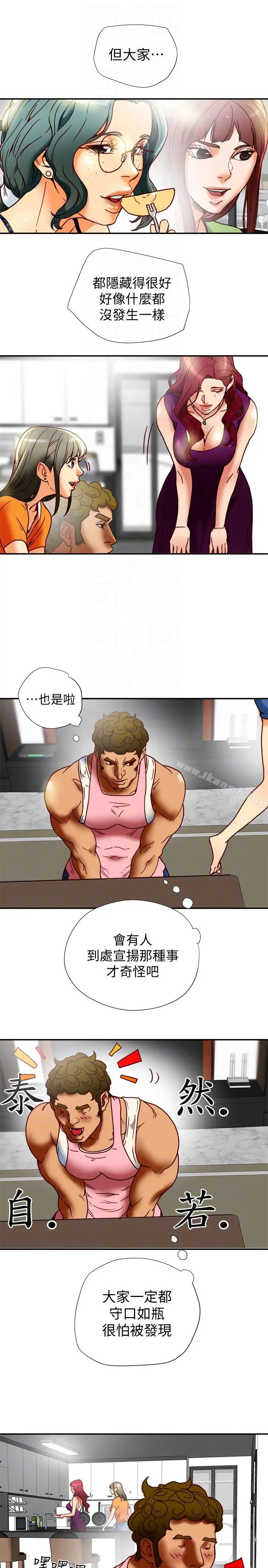 有夫同享 - 第16话-新人教育现场直击 - page 29