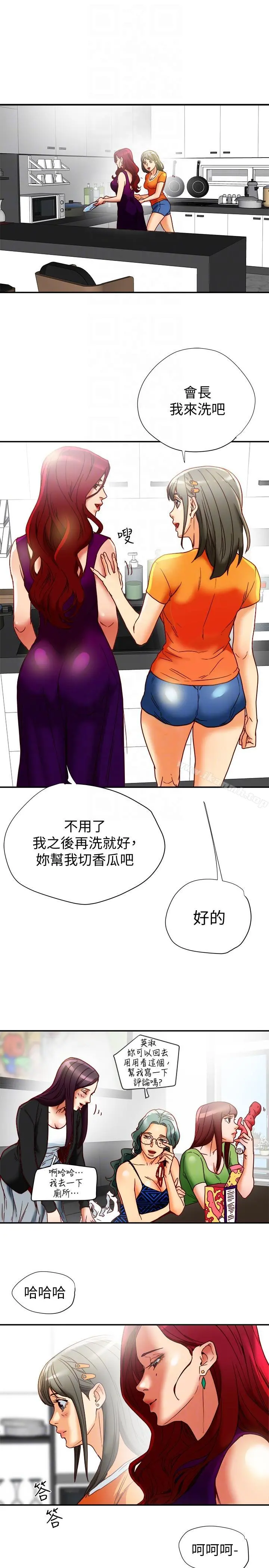有夫同享 - 第16话-新人教育现场直击 - page 31