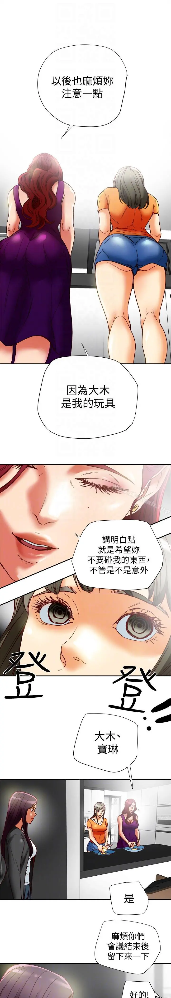 有夫同享 - 第16话-新人教育现场直击 - page 35