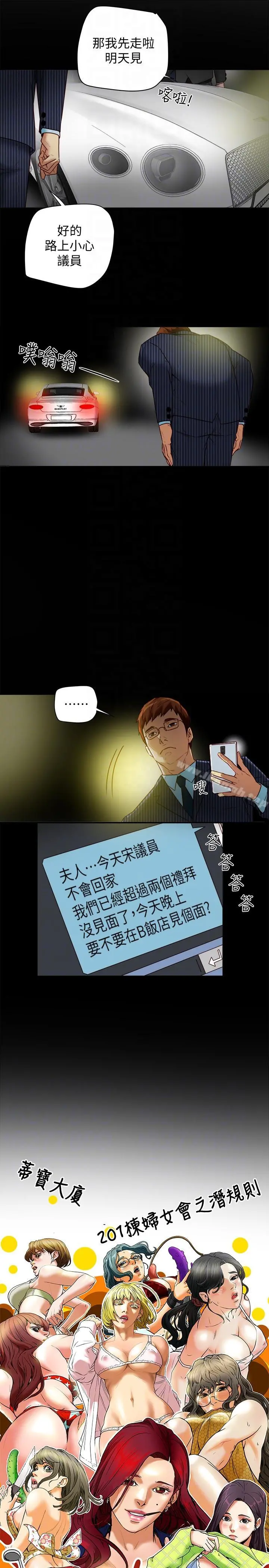 有夫同享 - 第18话-好东西要和好朋友分享 - page 7