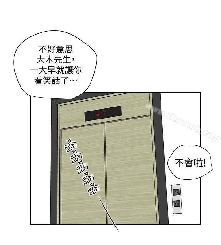 有夫同享 - 第18话-好东西要和好朋友分享 - page 24