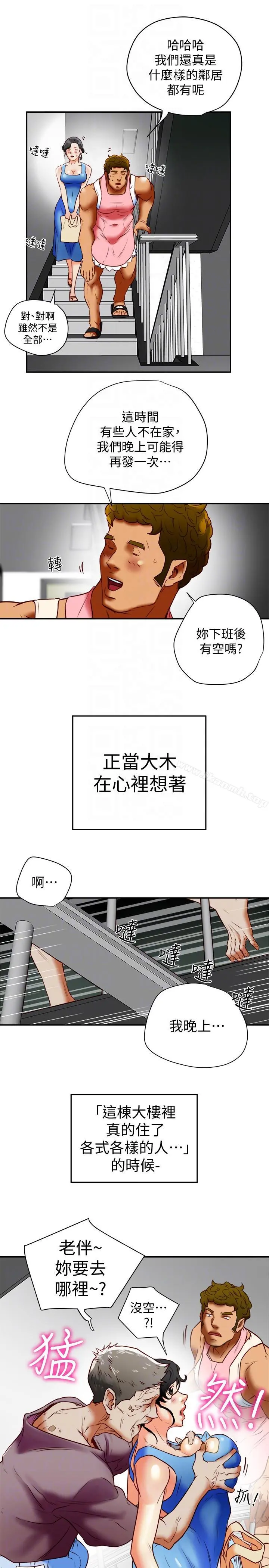 有夫同享 - 第18话-好东西要和好朋友分享 - page 33