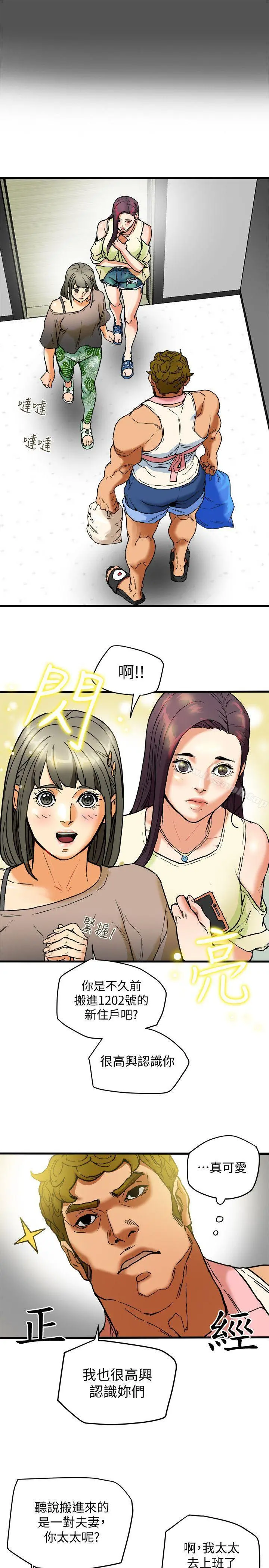 有夫同享 - 第3话-你是吃软饭的吗? - page 3