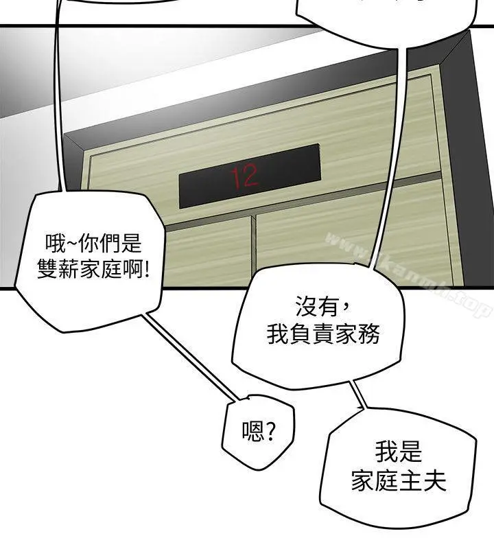 有夫同享 - 第3话-你是吃软饭的吗? - page 4