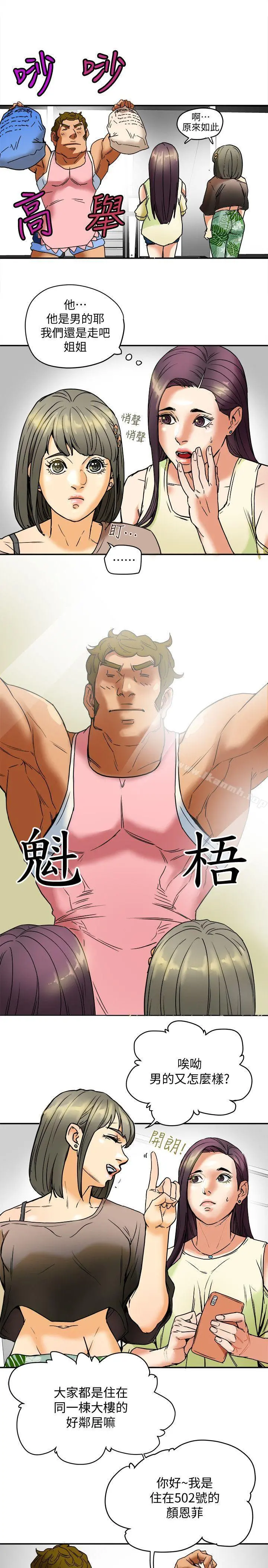 有夫同享 - 第3话-你是吃软饭的吗? - page 5