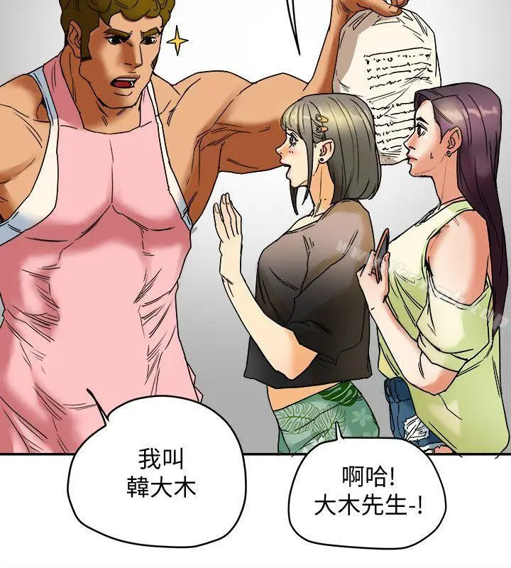 有夫同享 - 第3话-你是吃软饭的吗? - page 6