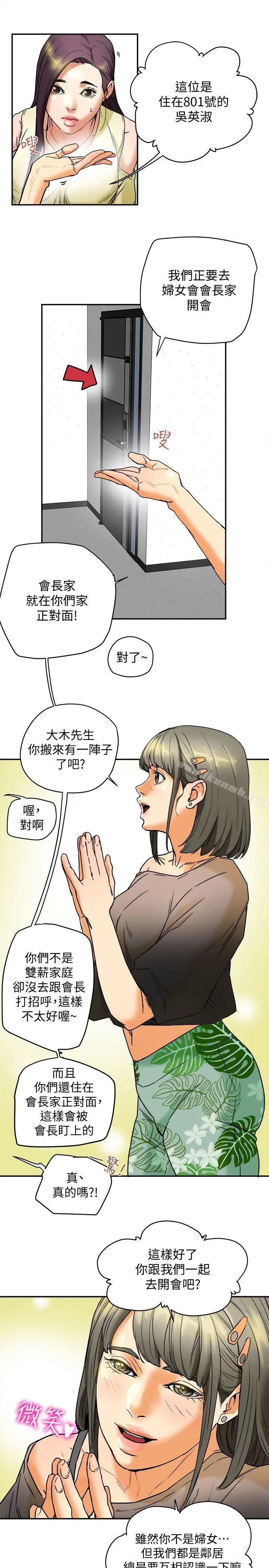 有夫同享 - 第3话-你是吃软饭的吗? - page 7
