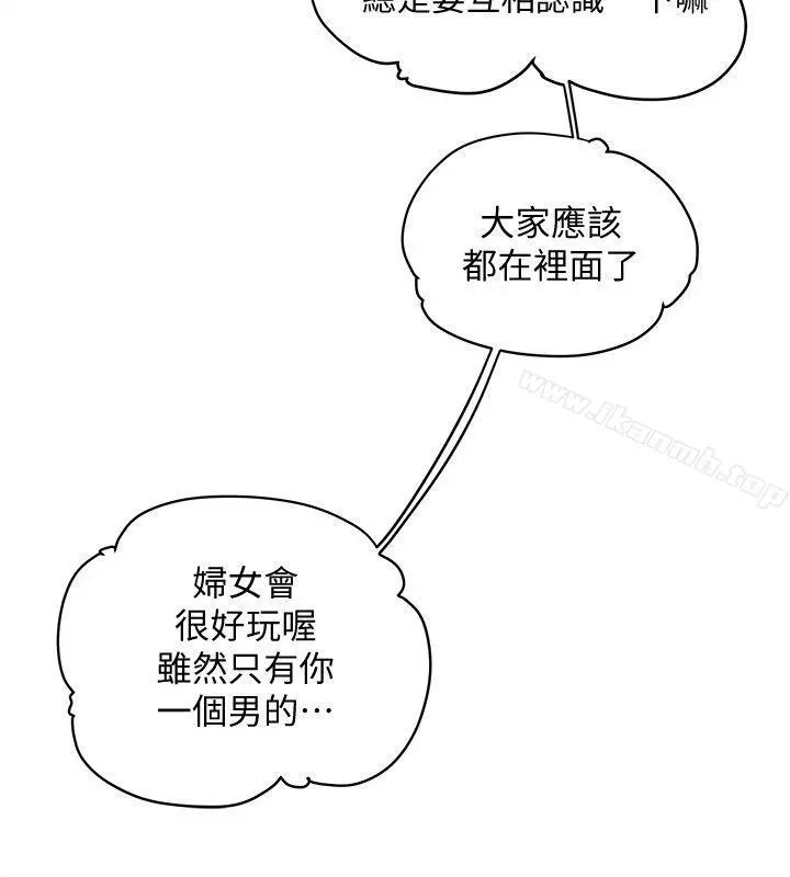 有夫同享 - 第3话-你是吃软饭的吗? - page 8
