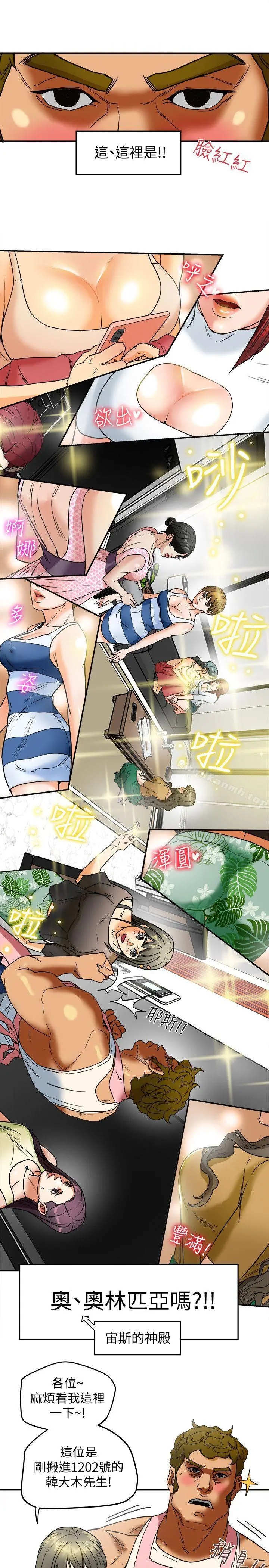 有夫同享 - 第3话-你是吃软饭的吗? - page 11