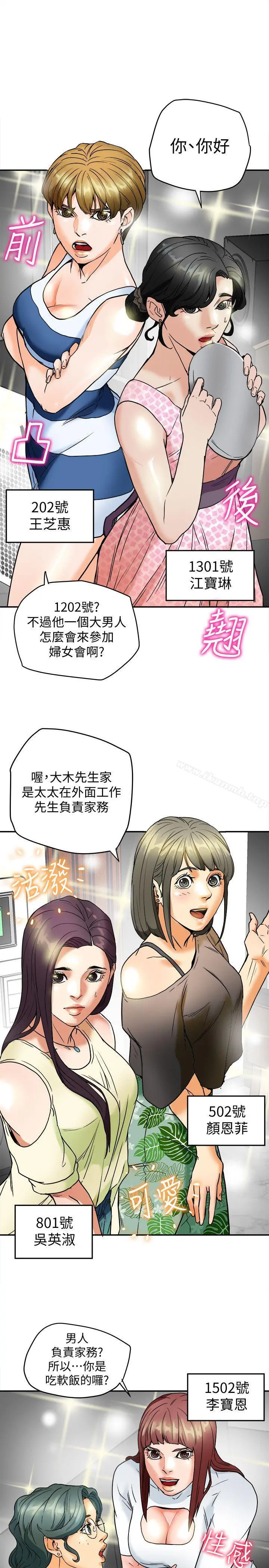 有夫同享 - 第3话-你是吃软饭的吗? - page 13