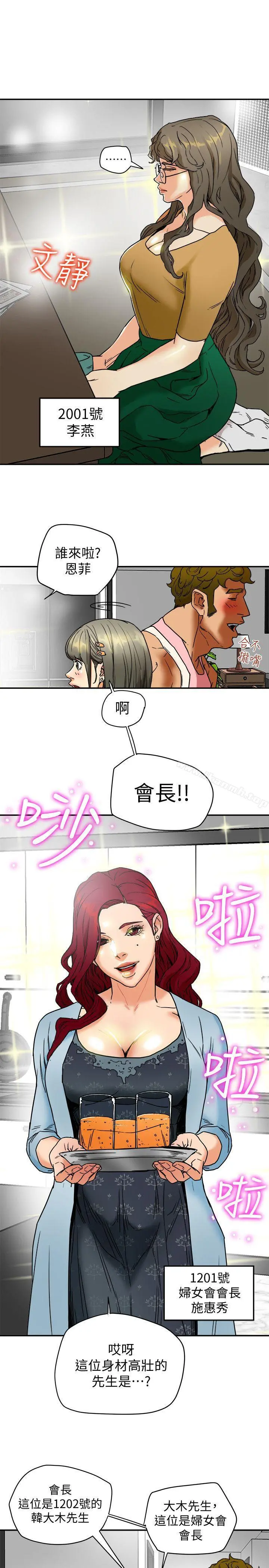 有夫同享 - 第3话-你是吃软饭的吗? - page 15