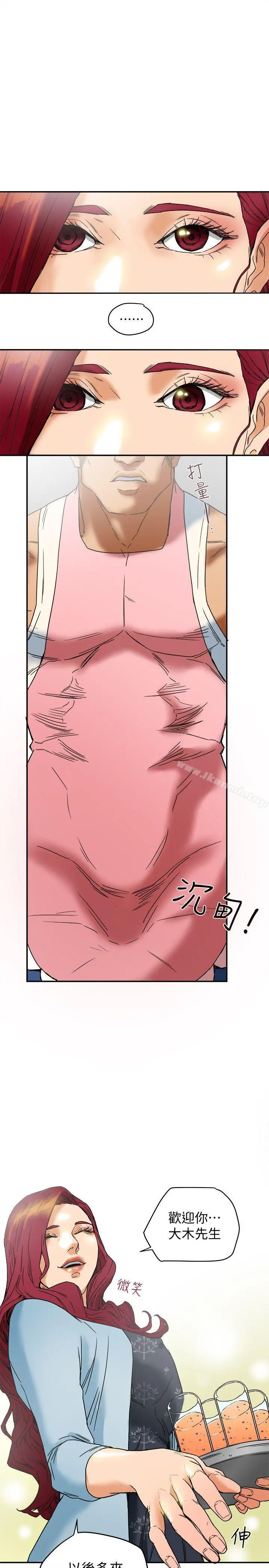 有夫同享 - 第3话-你是吃软饭的吗? - page 17