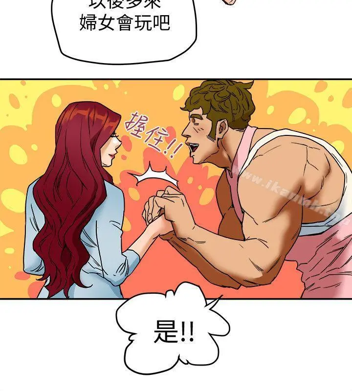 有夫同享 - 第3话-你是吃软饭的吗? - page 18