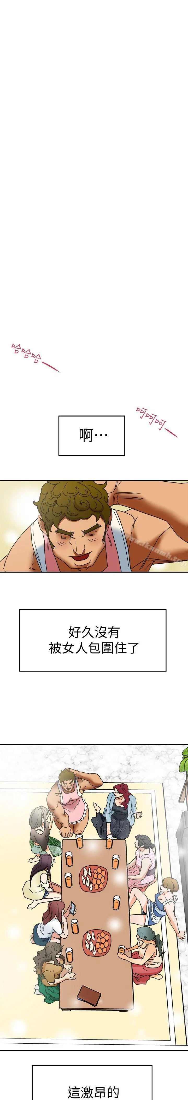 有夫同享 - 第3话-你是吃软饭的吗? - page 19