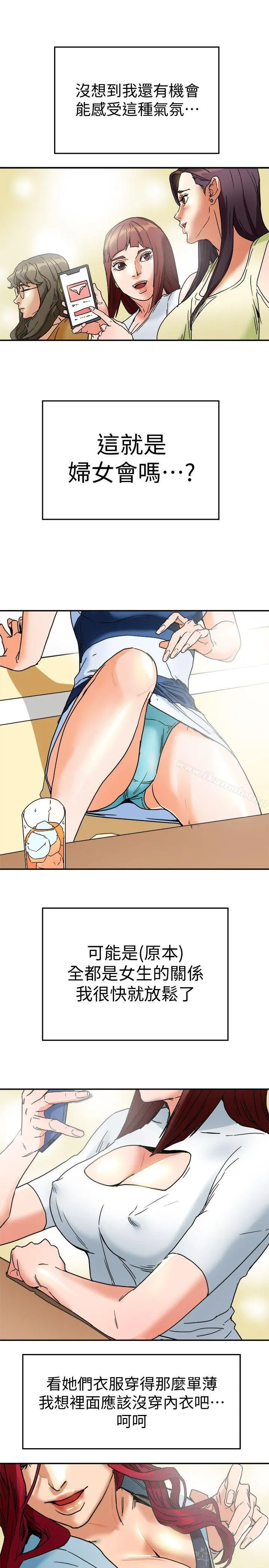 有夫同享 - 第3话-你是吃软饭的吗? - page 21