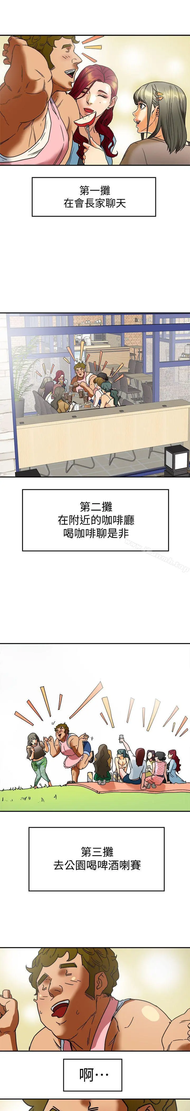有夫同享 - 第3话-你是吃软饭的吗? - page 23
