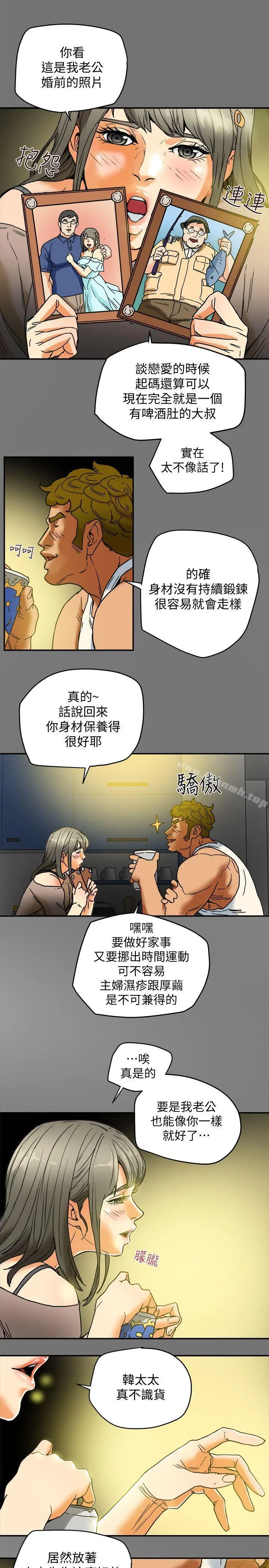 有夫同享 - 第3话-你是吃软饭的吗? - page 31