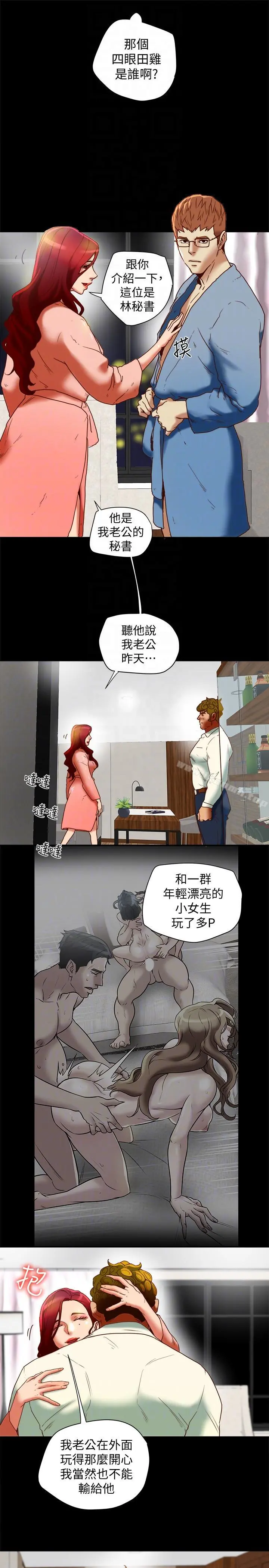 有夫同享 - 第20话-三人行，必有我湿 - page 7