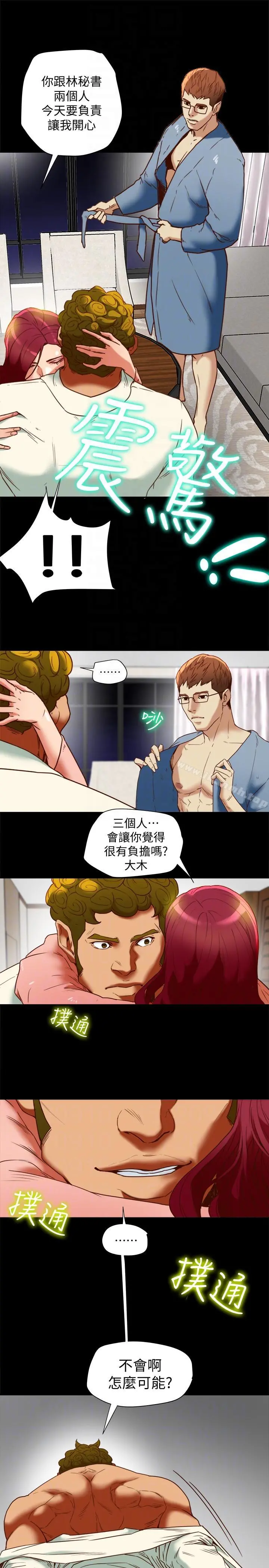 有夫同享 - 第20话-三人行，必有我湿 - page 9