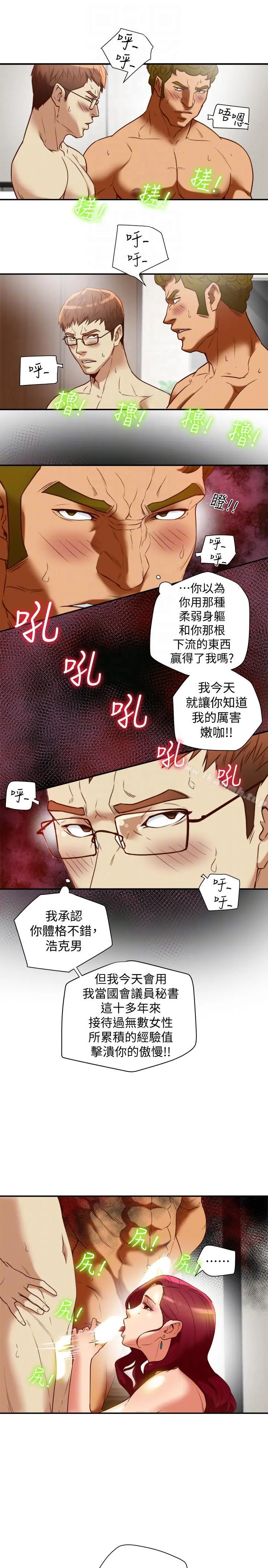 有夫同享 - 第20话-三人行，必有我湿 - page 21