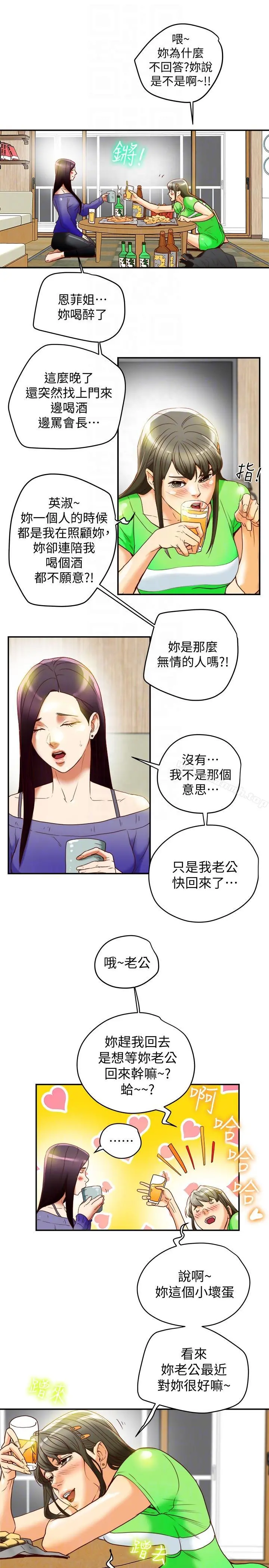 有夫同享 - 第20话-三人行，必有我湿 - page 33