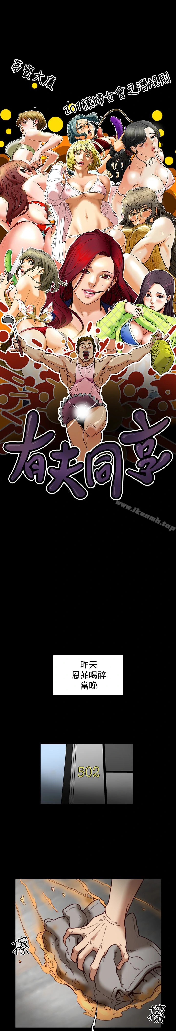 有夫同享 - 第24话-激起男人征服欲的女子 - page 3