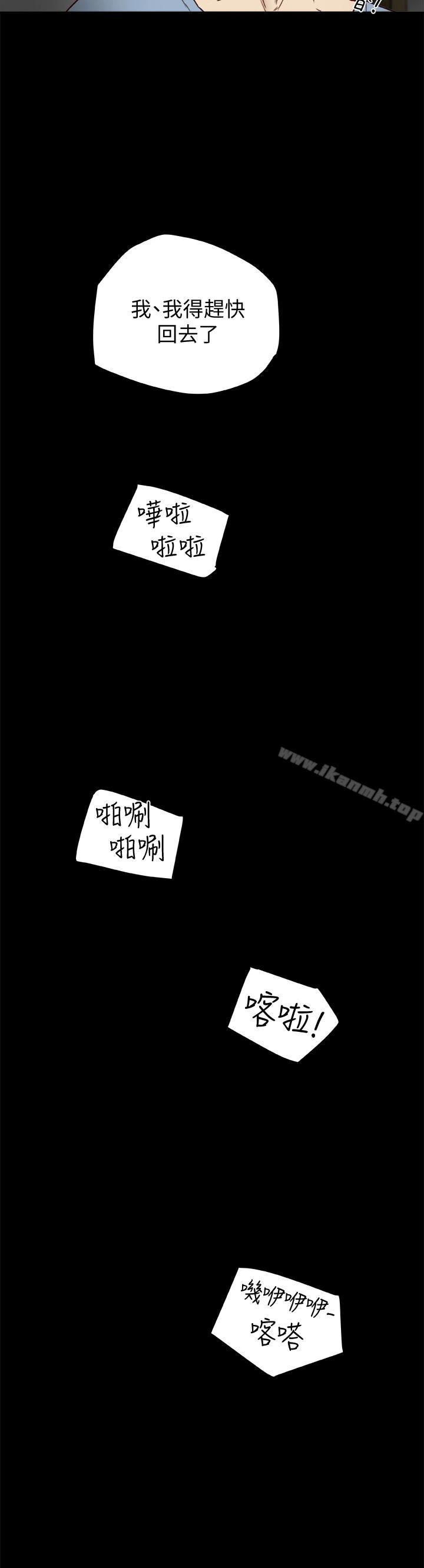 有夫同享 - 第24话-激起男人征服欲的女子 - page 6