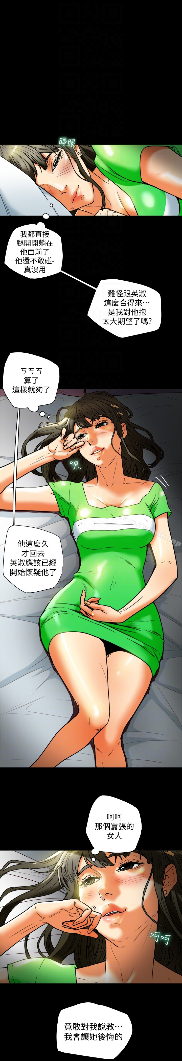 有夫同享 - 第24话-激起男人征服欲的女子 - page 7