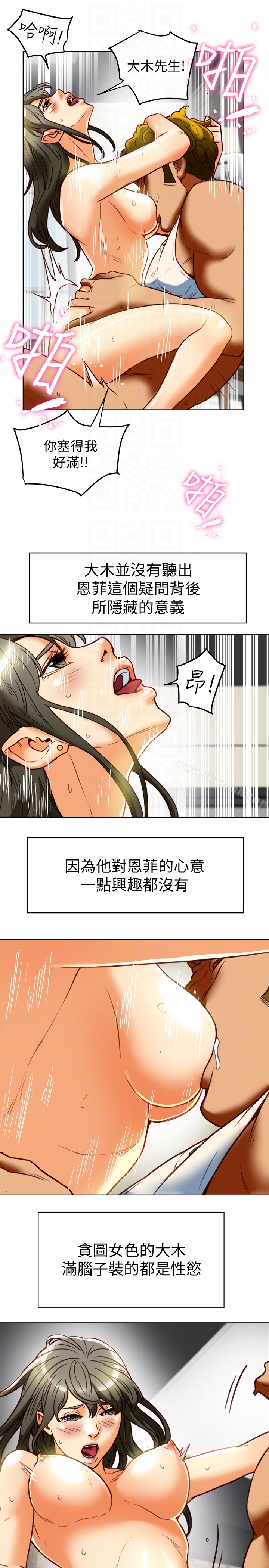 有夫同享 - 第24话-激起男人征服欲的女子 - page 27