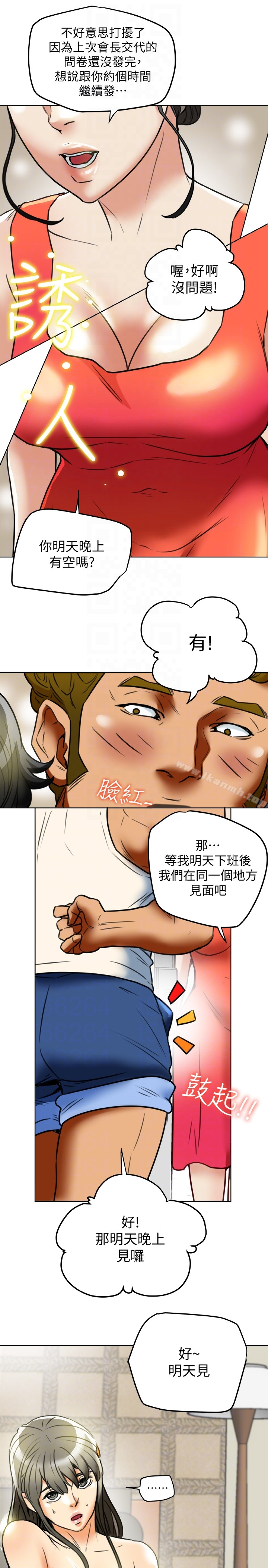 有夫同享 - 第24话-激起男人征服欲的女子 - page 33