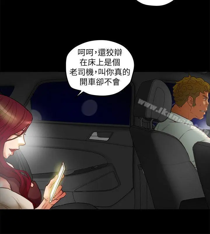 有夫同享 - 第21话-我要诱惑妳老公 - page 18