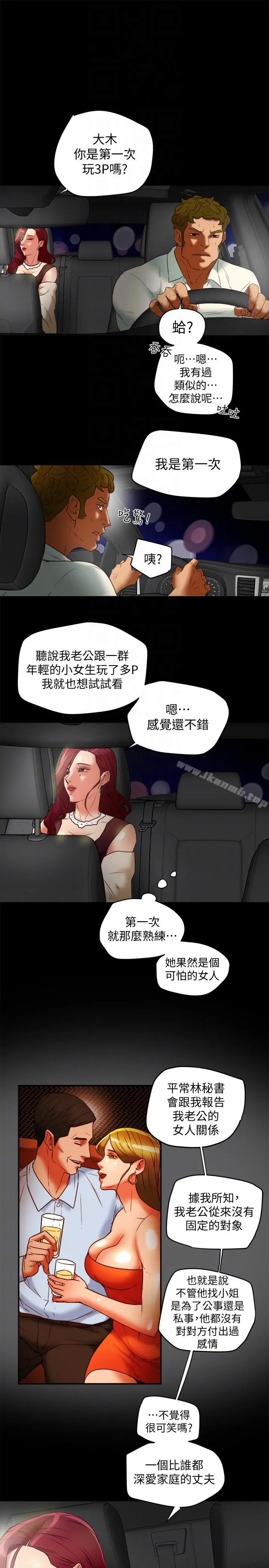 有夫同享 - 第21话-我要诱惑妳老公 - page 19