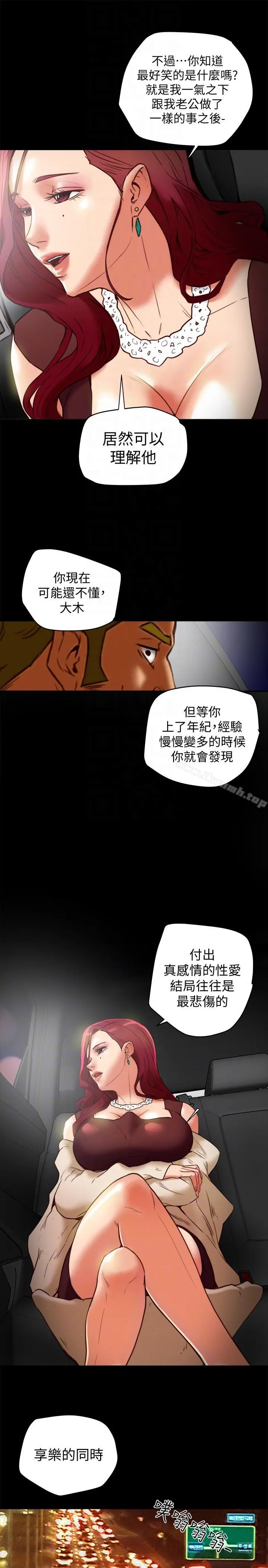 有夫同享 - 第21话-我要诱惑妳老公 - page 21
