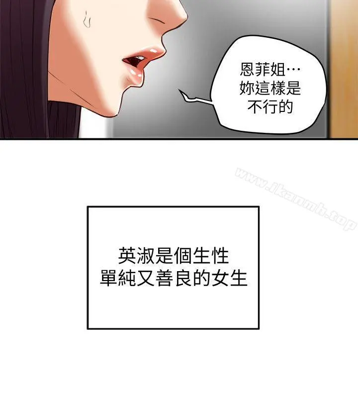 有夫同享 - 第21话-我要诱惑妳老公 - page 26