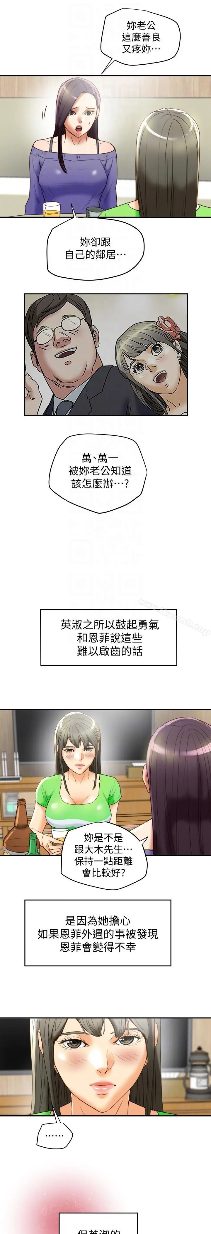 有夫同享 - 第21话-我要诱惑妳老公 - page 27