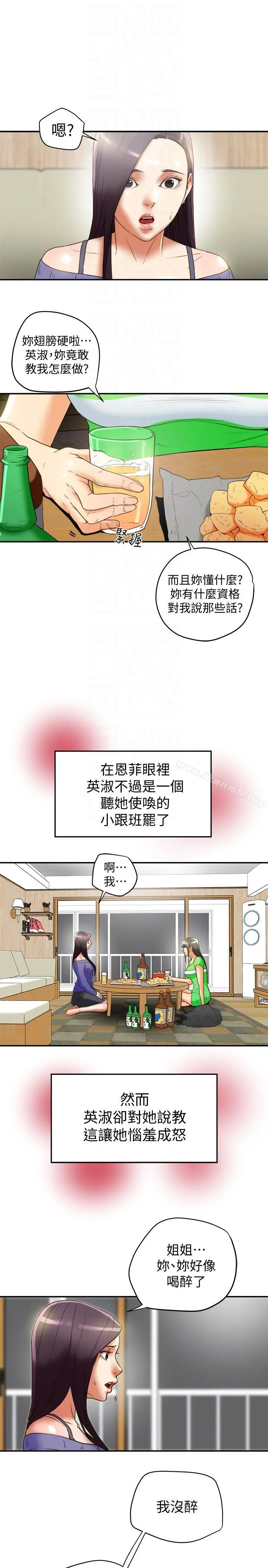 有夫同享 - 第21话-我要诱惑妳老公 - page 29