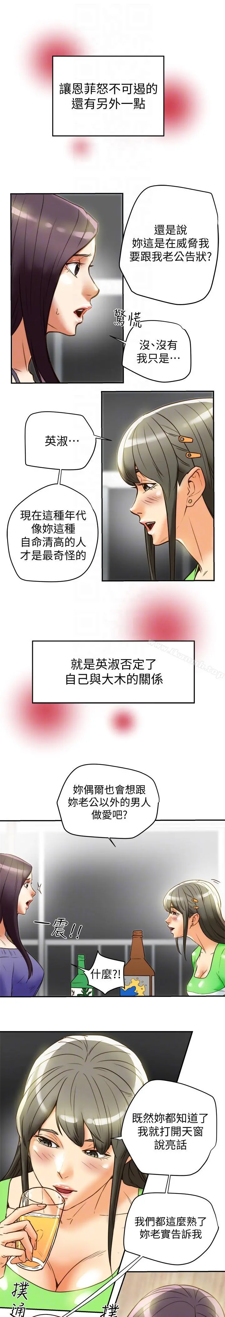 有夫同享 - 第21话-我要诱惑妳老公 - page 31