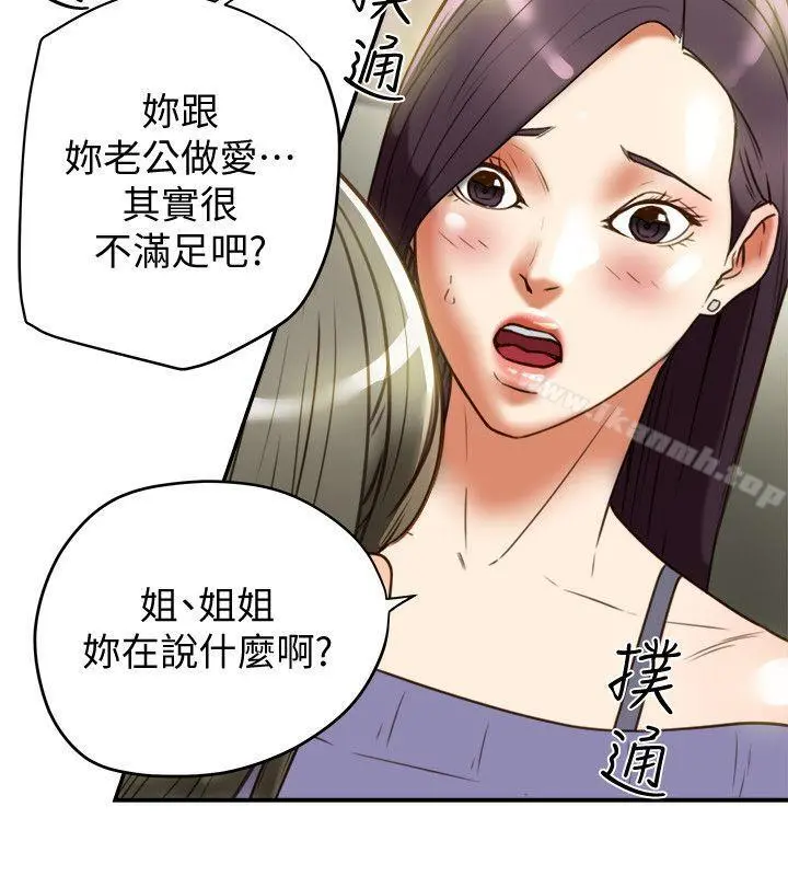 有夫同享 - 第21话-我要诱惑妳老公 - page 32
