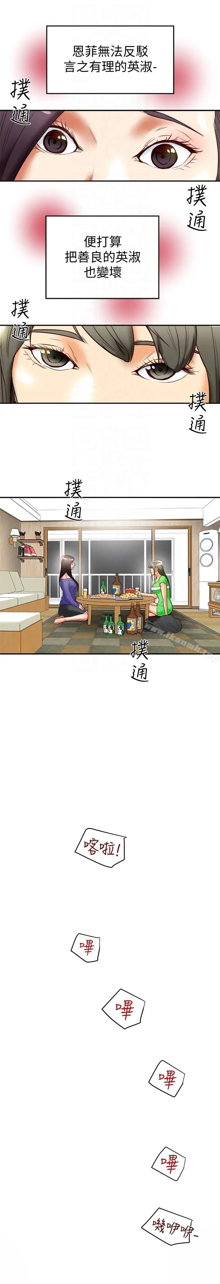 有夫同享 - 第21话-我要诱惑妳老公 - page 33