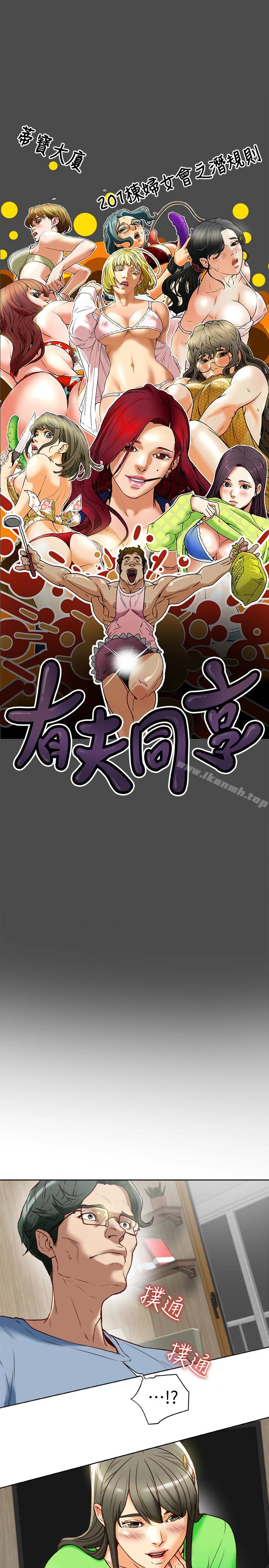 有夫同享 - 第22话-我比你老婆…美味吧? - page 3