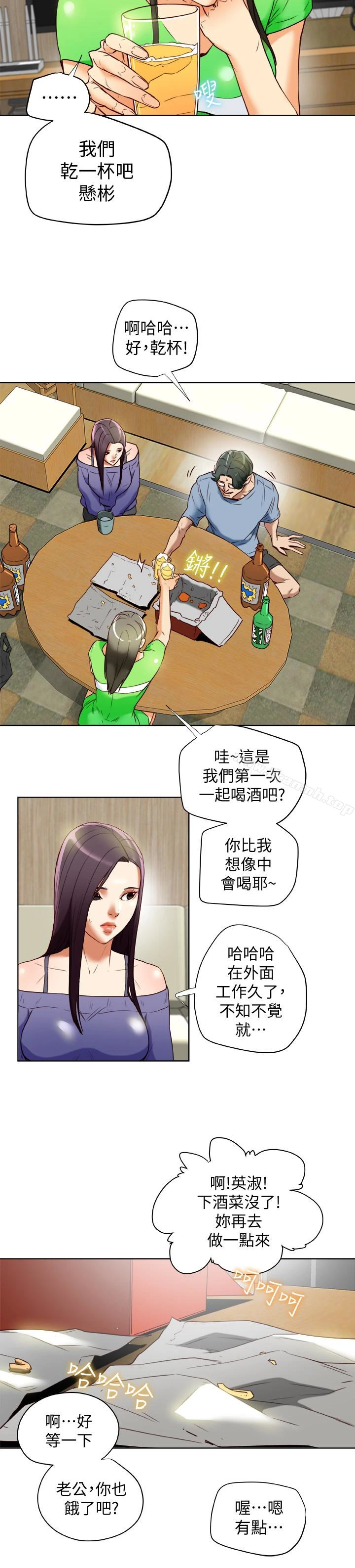 有夫同享 - 第22话-我比你老婆…美味吧? - page 4