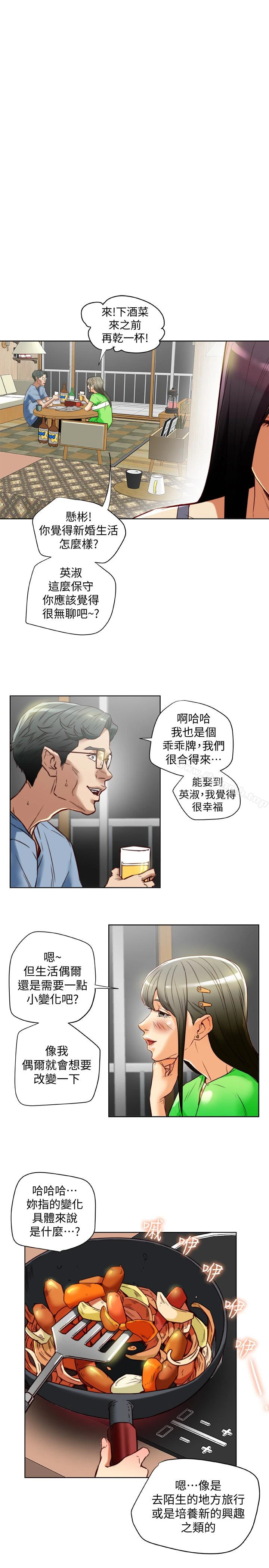 有夫同享 - 第22话-我比你老婆…美味吧? - page 5