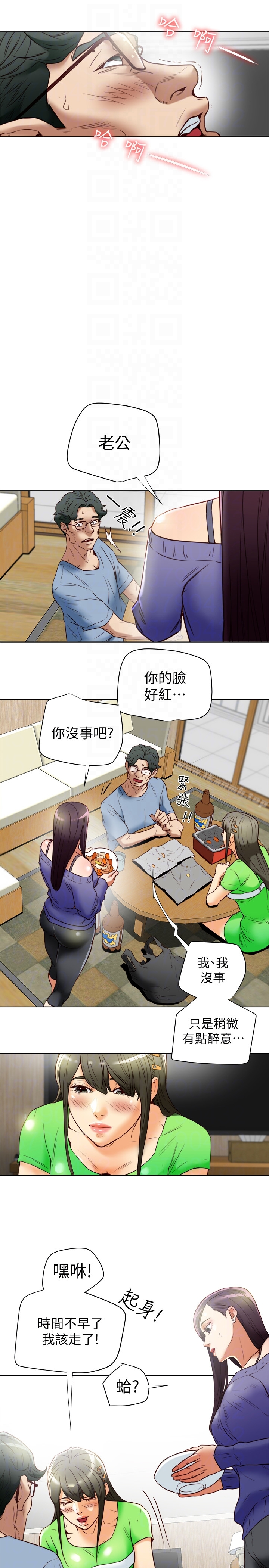 有夫同享 - 第22话-我比你老婆…美味吧? - page 11