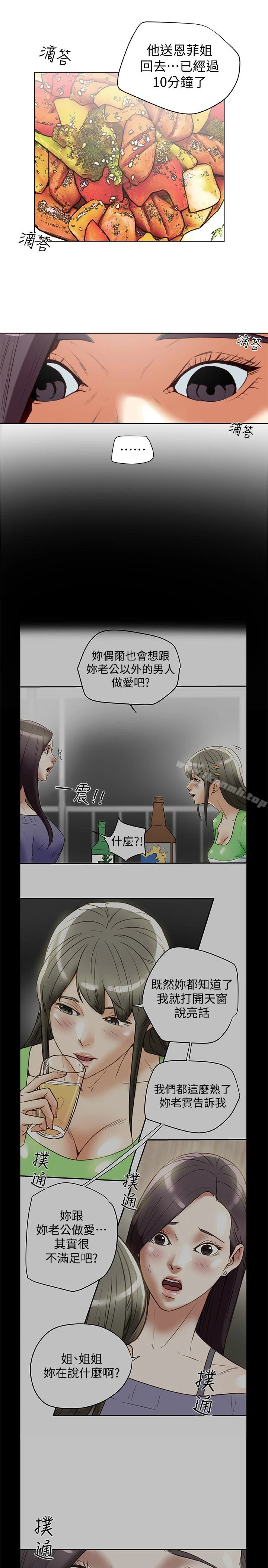 有夫同享 - 第22话-我比你老婆…美味吧? - page 17